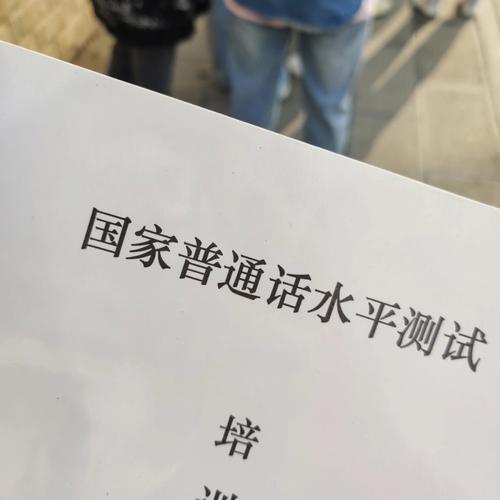 普通话需要什么样等级 ？普通话有几个级别？