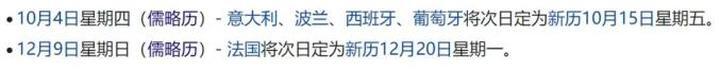 1582年消失的十天是哪十天？1582年消失的十天是真的吗？