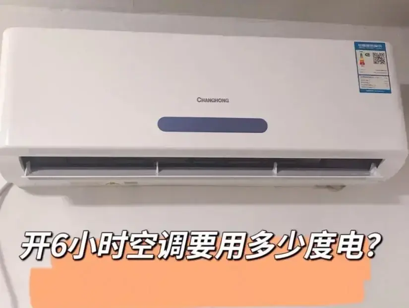 开一夜26度空调多少钱？空调开多少度最好？