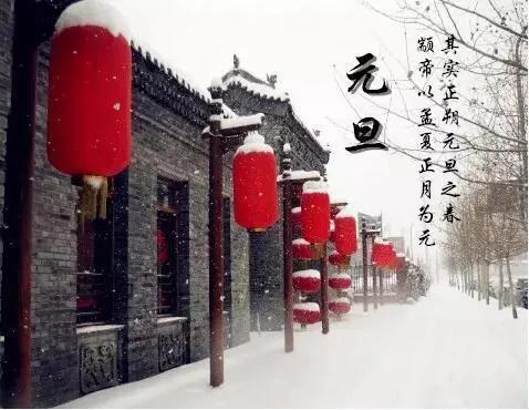 元旦的古诗词有哪些  ？关于元旦的古诗或词