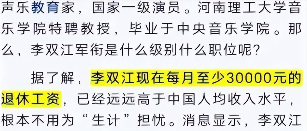 李双江年薪多少？李双江现年多少岁？