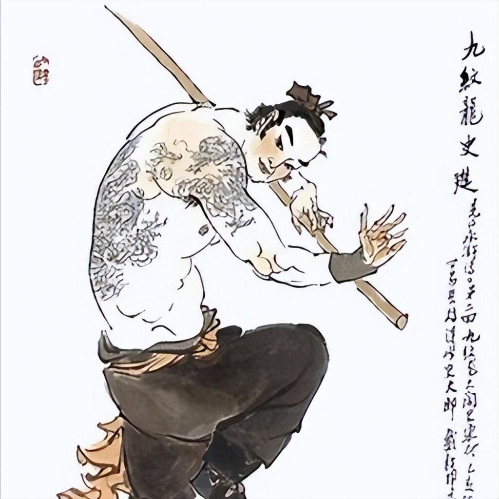 九纹龙是什么意思 ？九纹龙是指的谁？