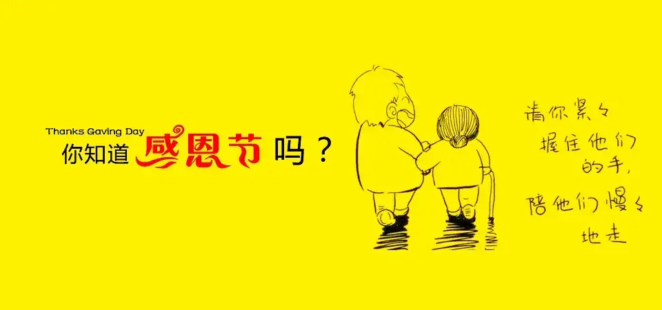 中国的感恩节是什么 ？中国有没有感恩节？