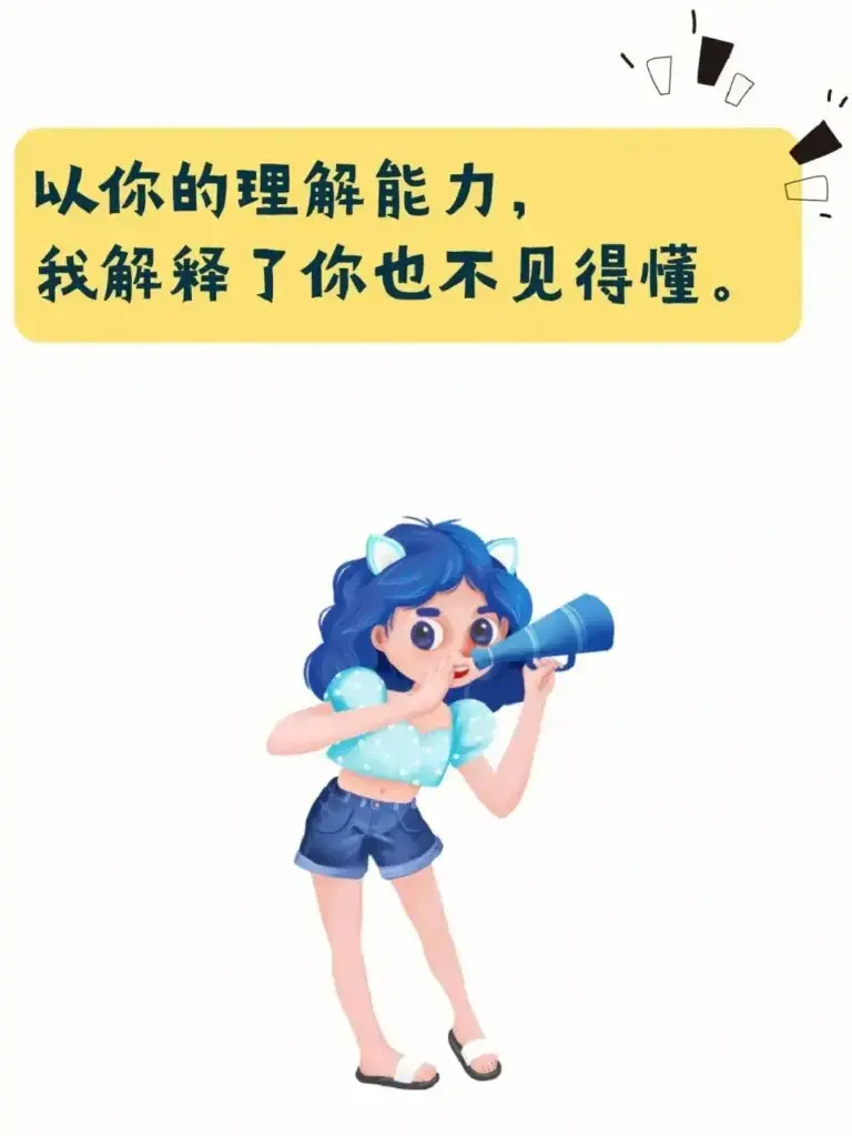 怎样讽刺狂妄自大的人？送给高傲自大的人的话