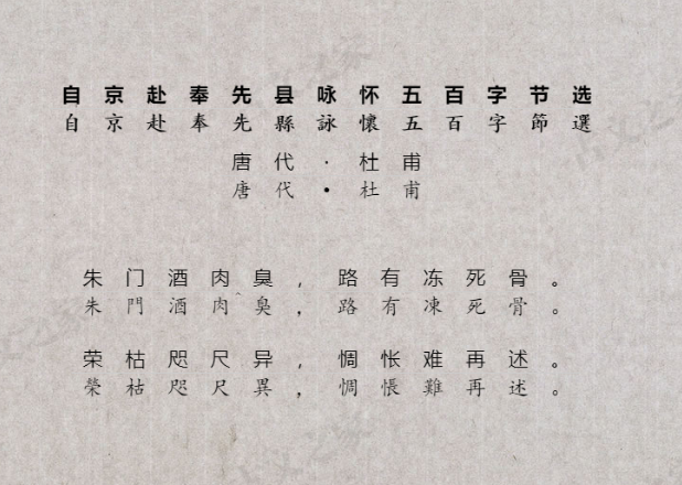 朱门酒肉臭路有冻死骨是什么意思？出自哪里？