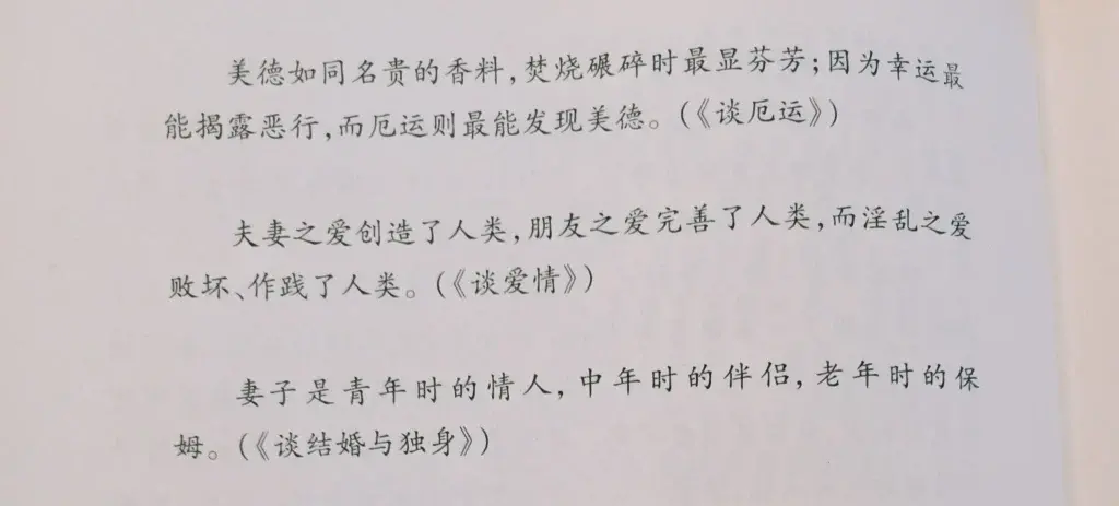 培根随笔主要讲了什么？培根随笔值得看吗？