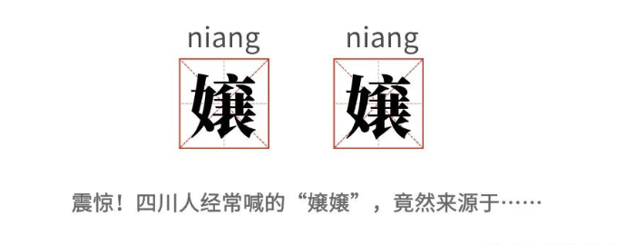 嬢嬢什么意思？嬢嬢是哪里的叫法？
