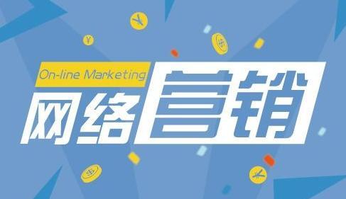 网络营销与管理是什么学类？网络营销与管理专业就业方向