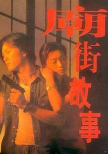 庙街皇后是真实的吗？庙街皇后讲的什么？