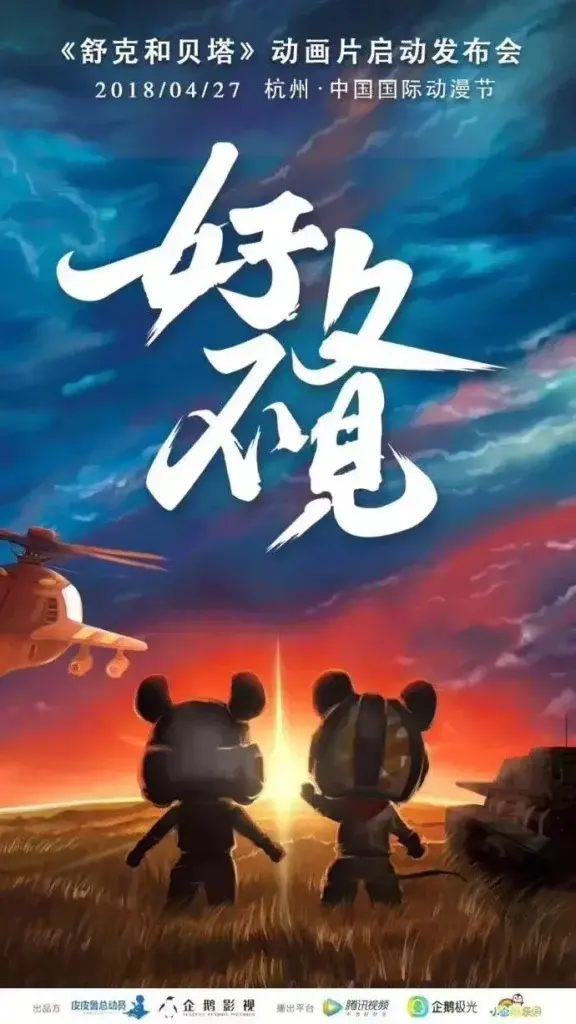 贝塔和舒克是情侣吗？贝塔舒克什么关系？