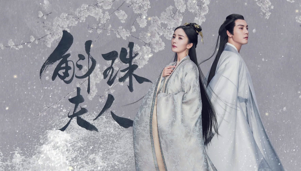 斛珠夫人讲的是什么？斛珠夫人的结局
