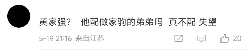 黄家强和黄贯中怎么了？黄家强和黄贯中发生了什么？