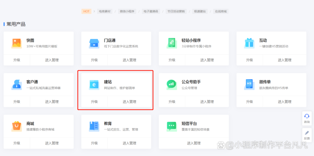 企业自助建站系统怎么操作？企业自助建站系统操作流程
