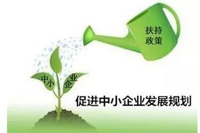 中小企业基金有哪些？中小企业发展基金的用途