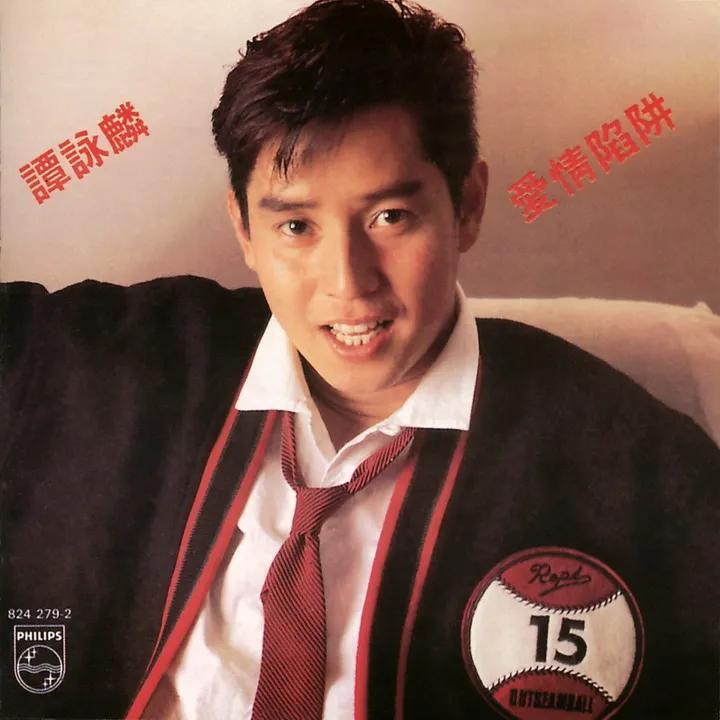 谭咏麟专辑有多少？谭咏麟哪张专辑最经典？