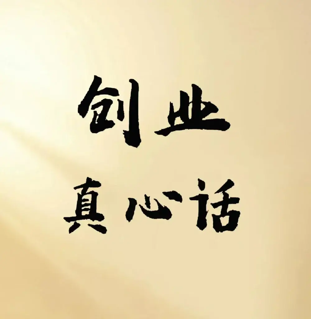 有什么项目可以创业？什么创业项目有前景？