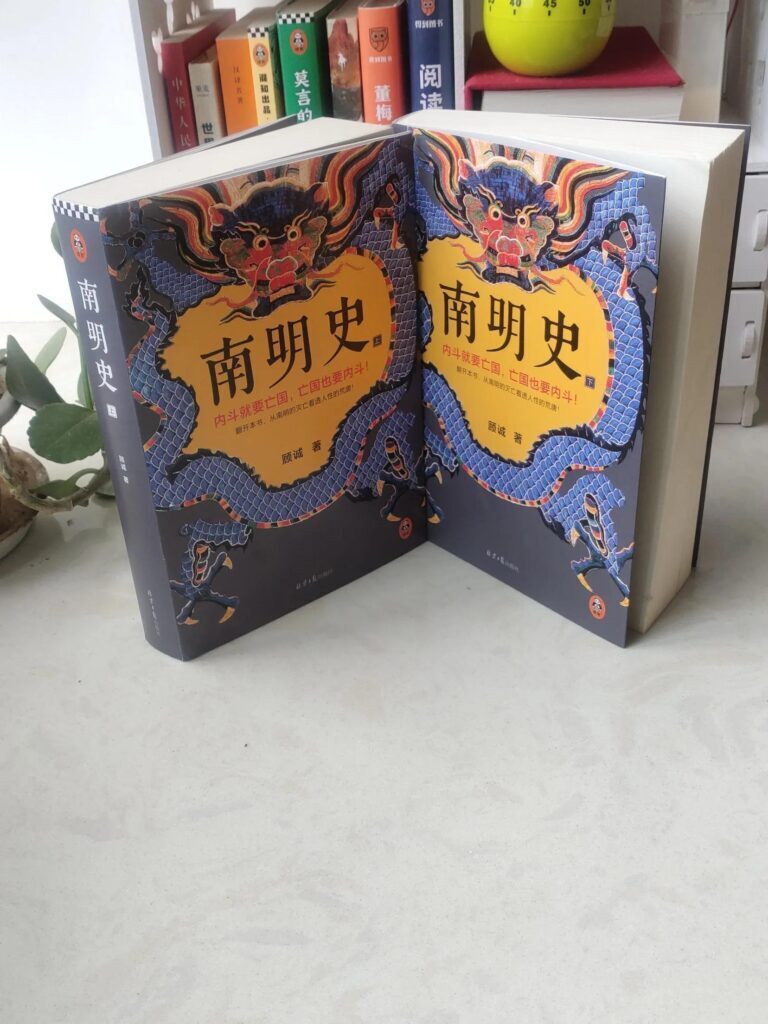 南明史哪个版本好？南明史书籍推荐