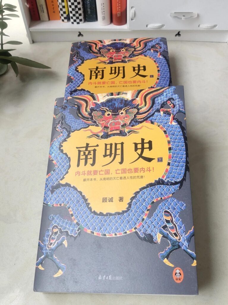 南明史哪个版本好？南明史书籍推荐