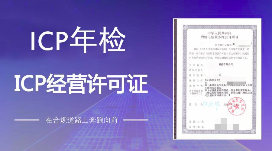 经营性icp许可证是什么？icp经营性许可证申请条件