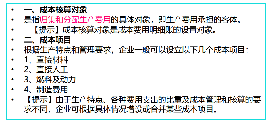 公司成本如何核算？企业成本核算方法有几种？