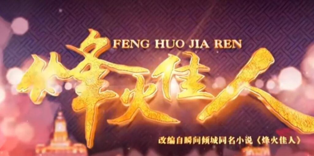佟毓婉到底爱不爱杜允唐？佟毓婉最后为什么选择杜允唐？
