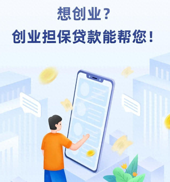 创业贷款需要什么条件？能贷多少？