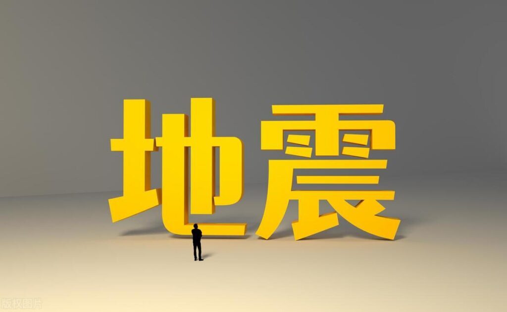 7级以上地震属于什么震级？七级地震算不算严重？