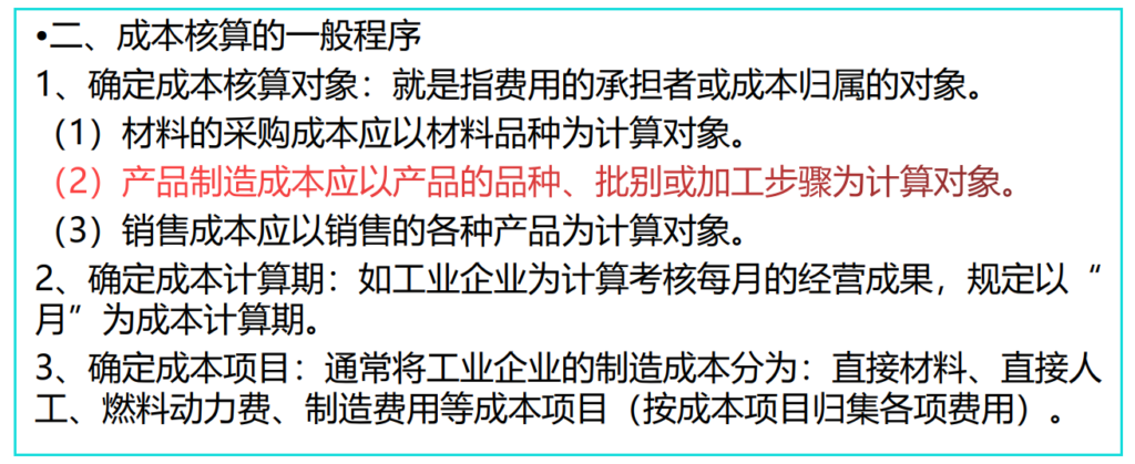 公司成本如何核算？企业成本核算方法有几种？