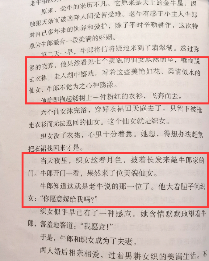 牛郎偷织女衣服如何解释？牛郎偷衣服还算老实人吗?