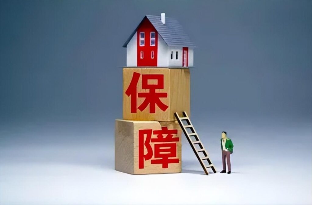 住房保障法律法规有哪些？住房保障制度的内容