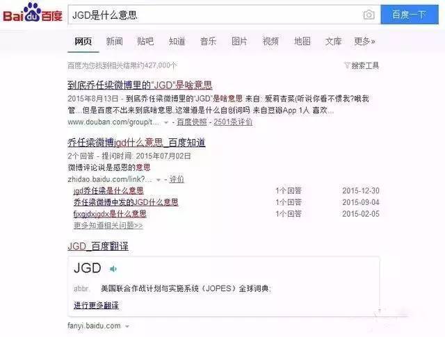 jgd是什么意思？jgd是什么的缩写？