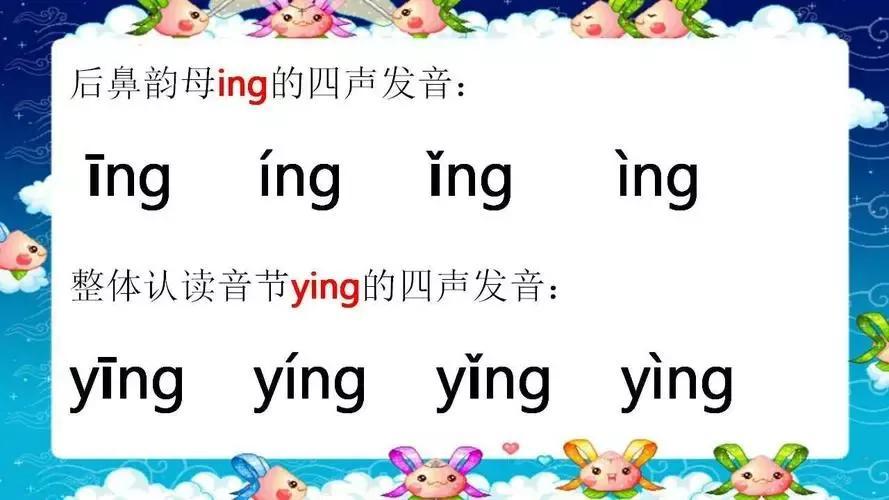 前鼻韵母和后鼻韵母有哪些？前鼻韵母和后鼻韵母怎么读？