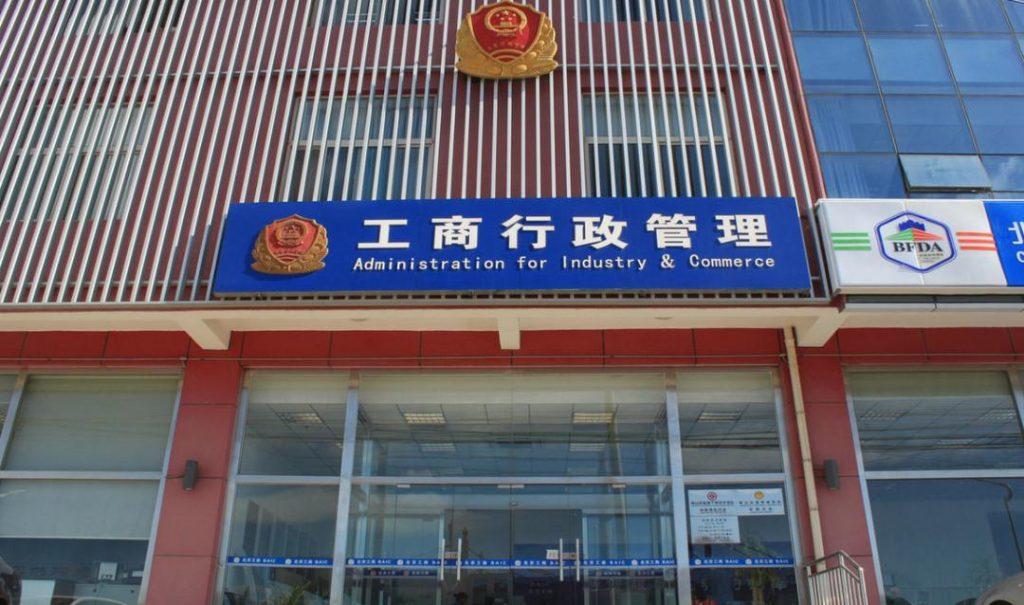 工商局是干什么的？工商局是什么单位？
