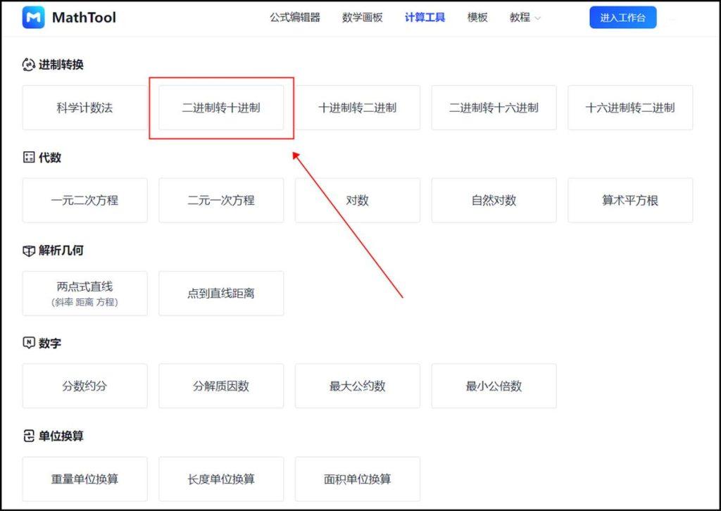 进制转换怎么计算？进制转换技巧口诀