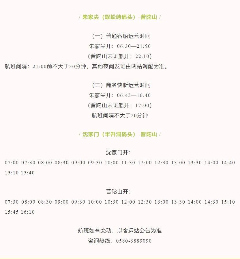 舟山普陀山怎么去？舟山到普陀山最佳方案