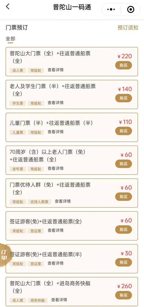 舟山普陀山怎么去？舟山到普陀山最佳方案