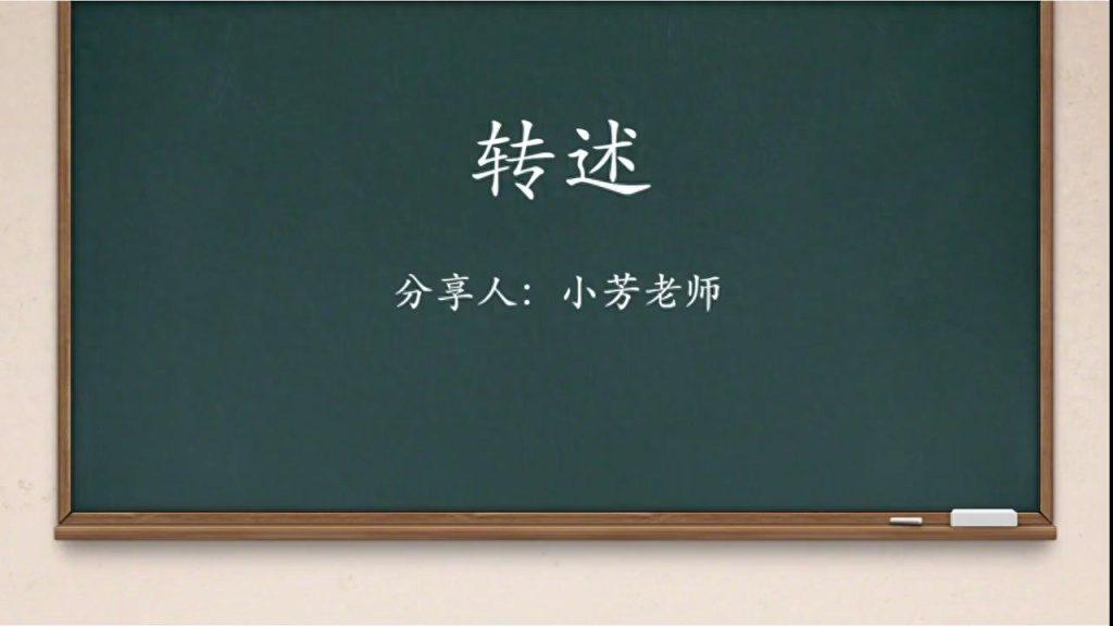 什么是转述句？转述句的用法及特点