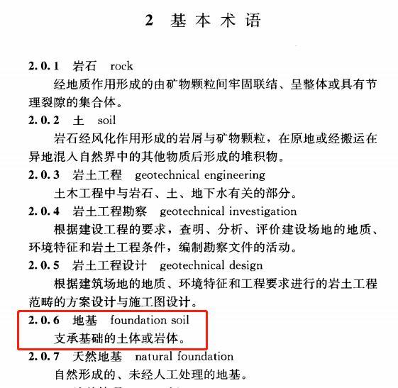 地基基础是什么？地基基础的定义是什么？