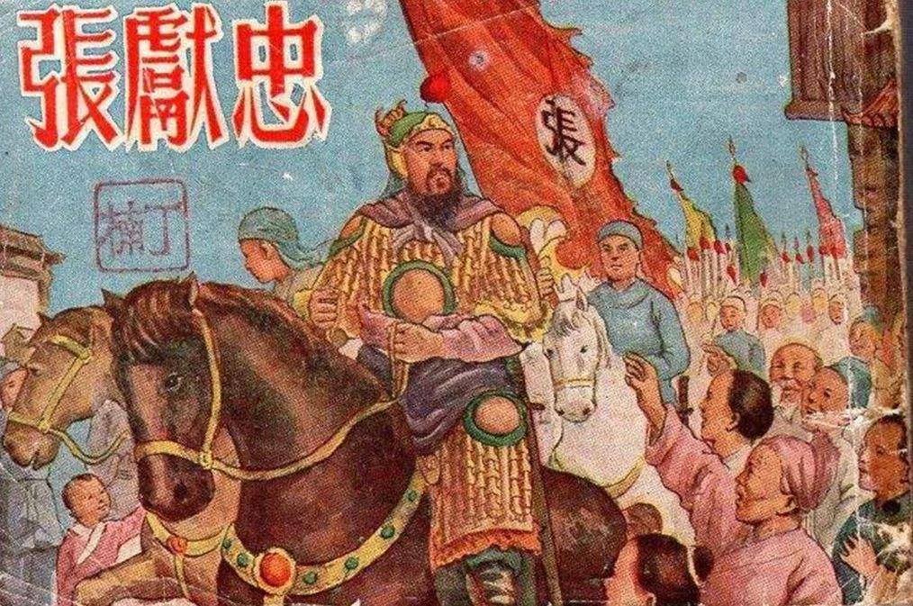 张献忠灭川是怎么回事？张献忠灭四川的历史