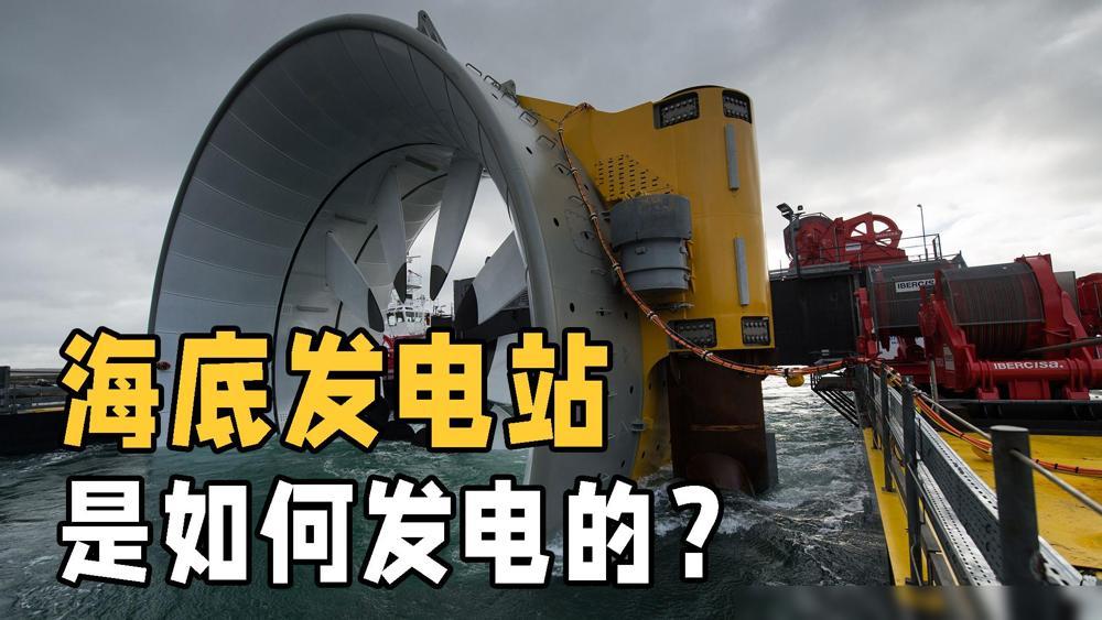 潮汐能怎么发电？潮汐能发电的发电原理