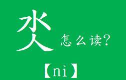 乂氼是什么意思？女生用乂氼代表的含义
