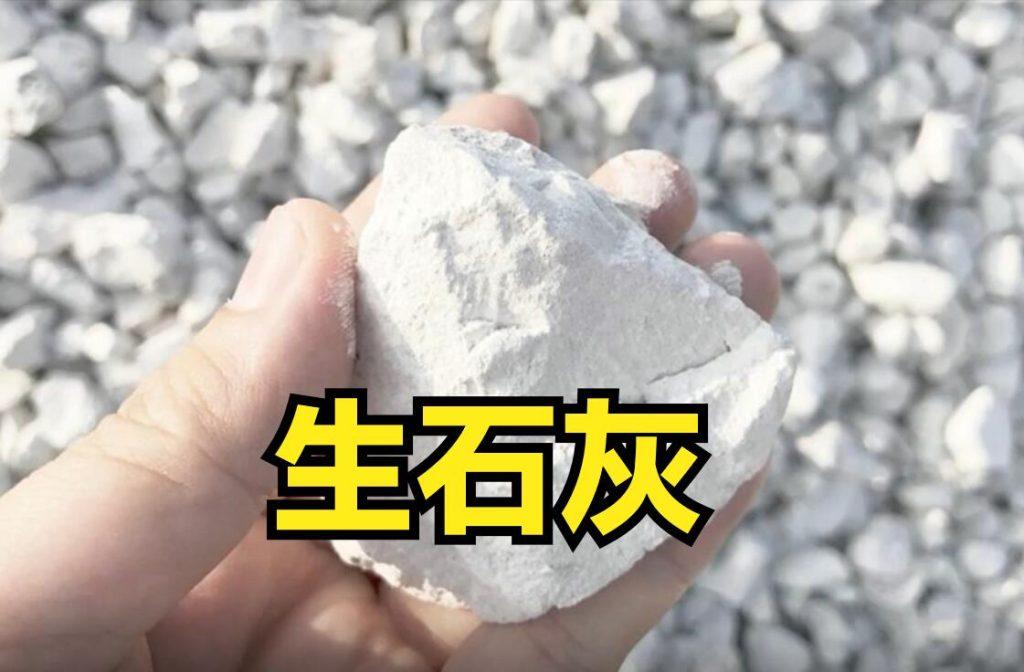 生石灰如何变成熟石灰？生石灰变熟石灰的过程