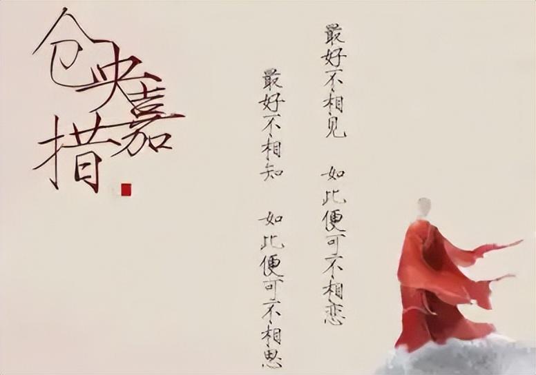 不负如来不负卿出自哪里？不负如来不负卿出处