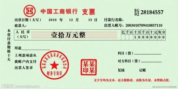 支票有效期多久？支票怎么去银行兑现？