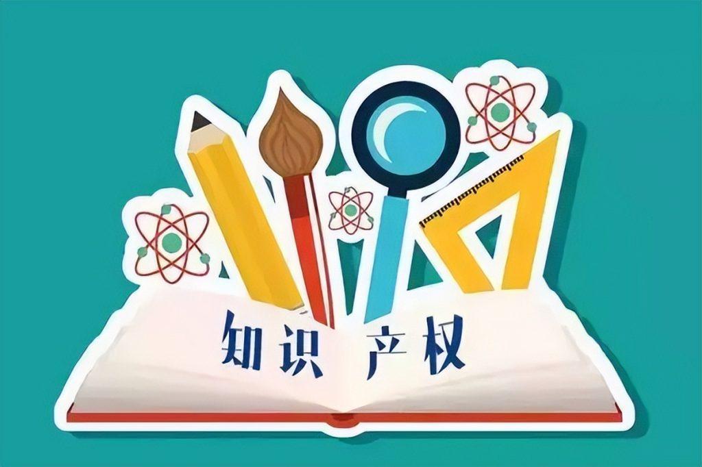知识产权法属于什么法？知识产权侵权怎么处理？
