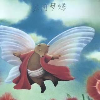 庄周梦蝶什么意思？庄周梦蝶的暗示意义