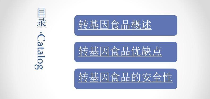 转基因食品有哪些？转基因食品有哪些?