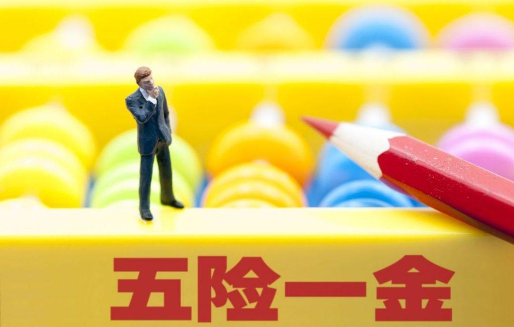 三险是哪三险？三险一个月要交多少钱？