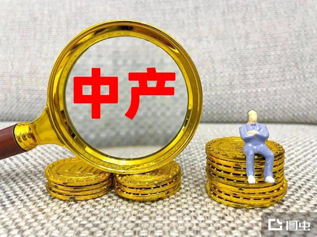 中产阶级是指哪些人？在中国怎么才算中产？