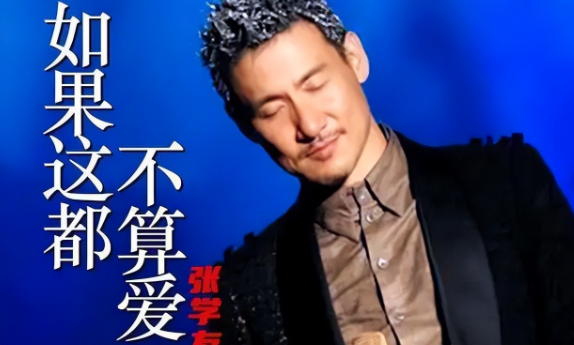 如果这都不算爱谁创作的？如果这都不算爱词曲作者